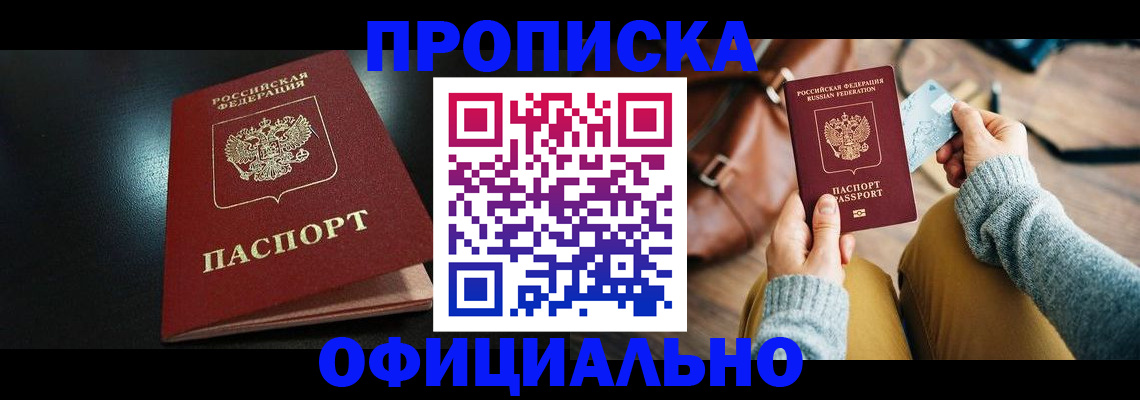 прописка от собственника в Мамадыше