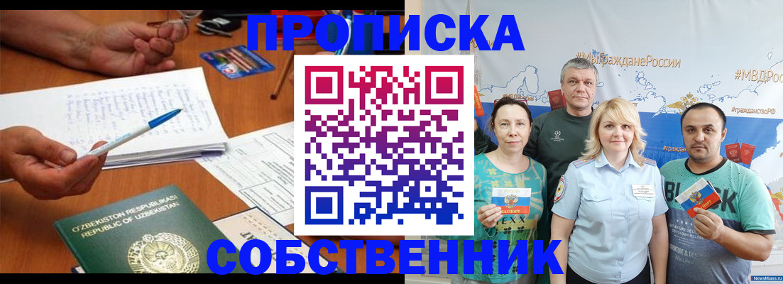 прописка для школы в Мамадыше